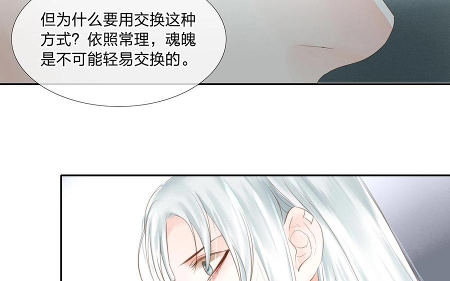 捶地三尺有神灵韩漫全集-第76话 他的魂魄去了哪里？无删减无遮挡章节图片 