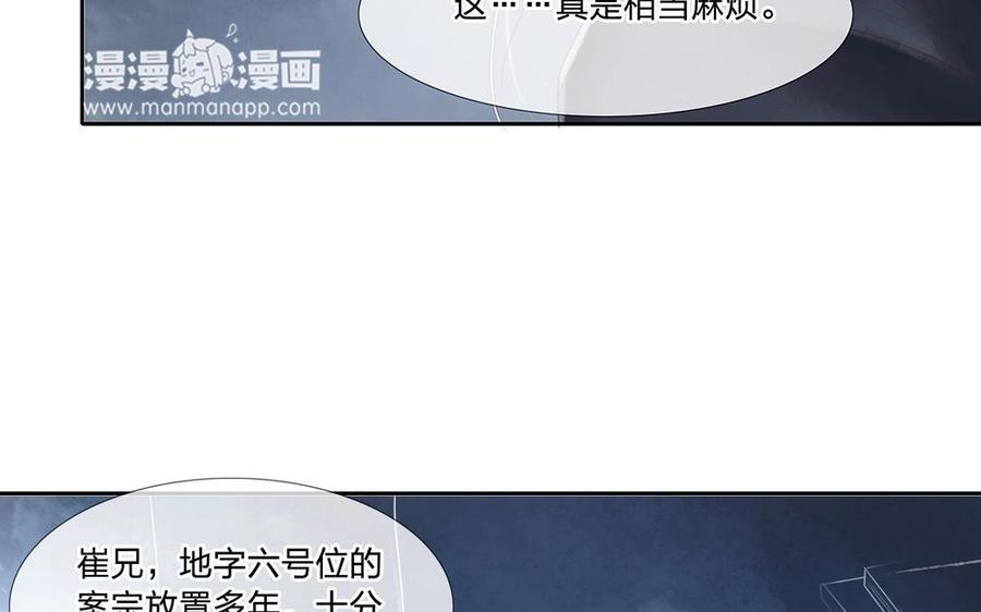 捶地三尺有神灵韩漫全集-第81话 误会还是真实？无删减无遮挡章节图片 