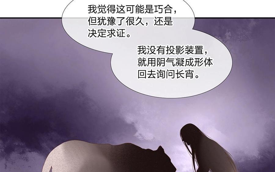 捶地三尺有神灵韩漫全集-第82话 寻求解释无删减无遮挡章节图片 