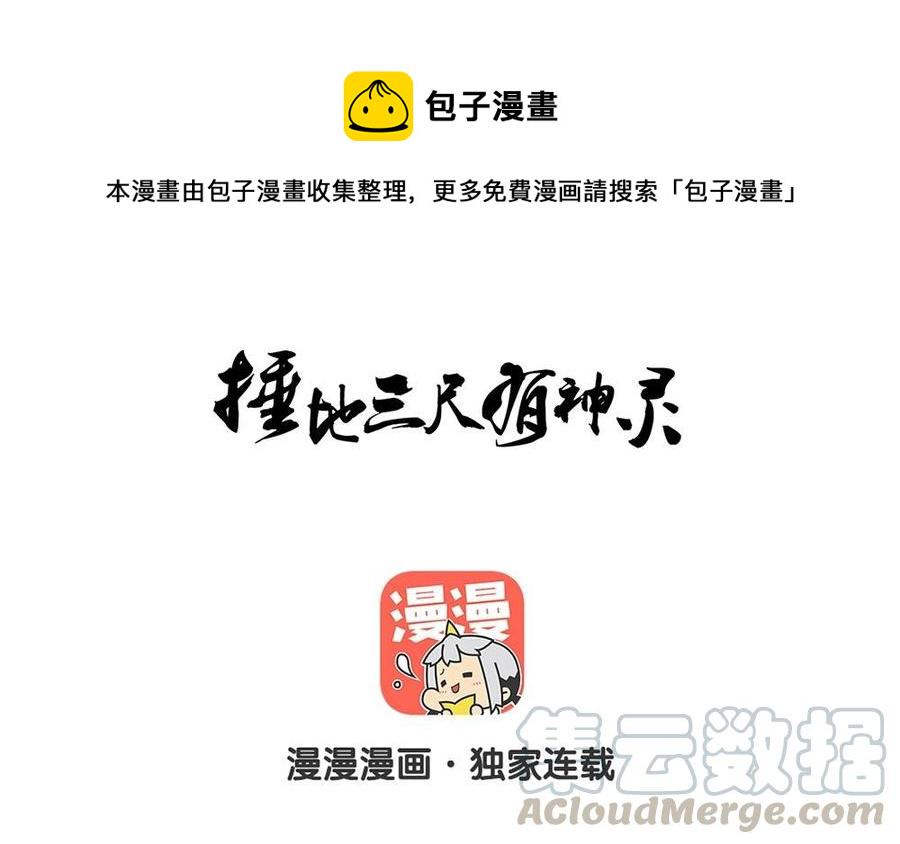 捶地三尺有神灵韩漫全集-第84话 身体的异样无删减无遮挡章节图片 