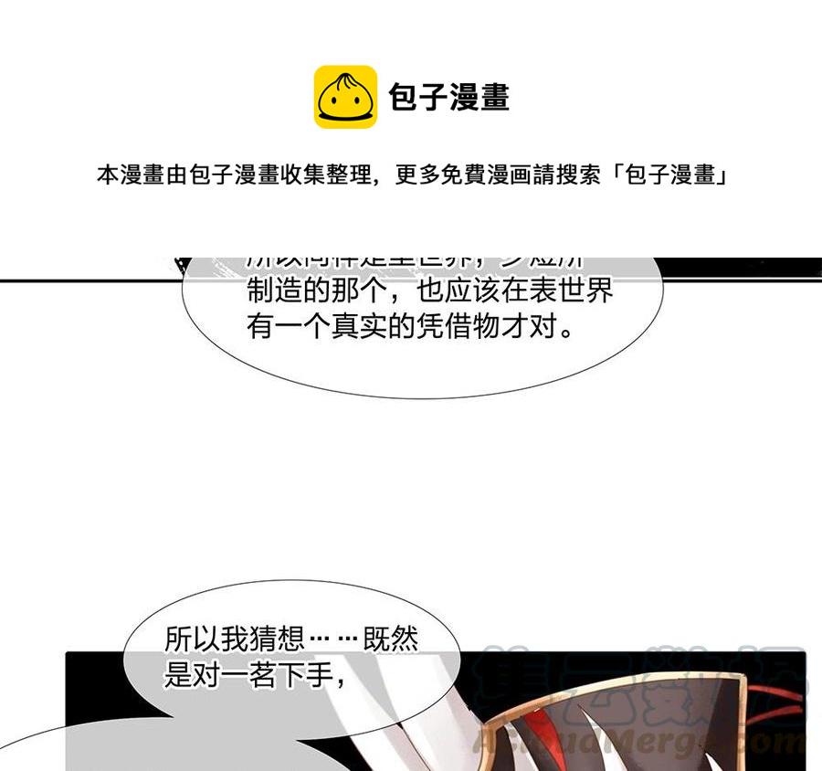 捶地三尺有神灵韩漫全集-第89话 重要线索无删减无遮挡章节图片 