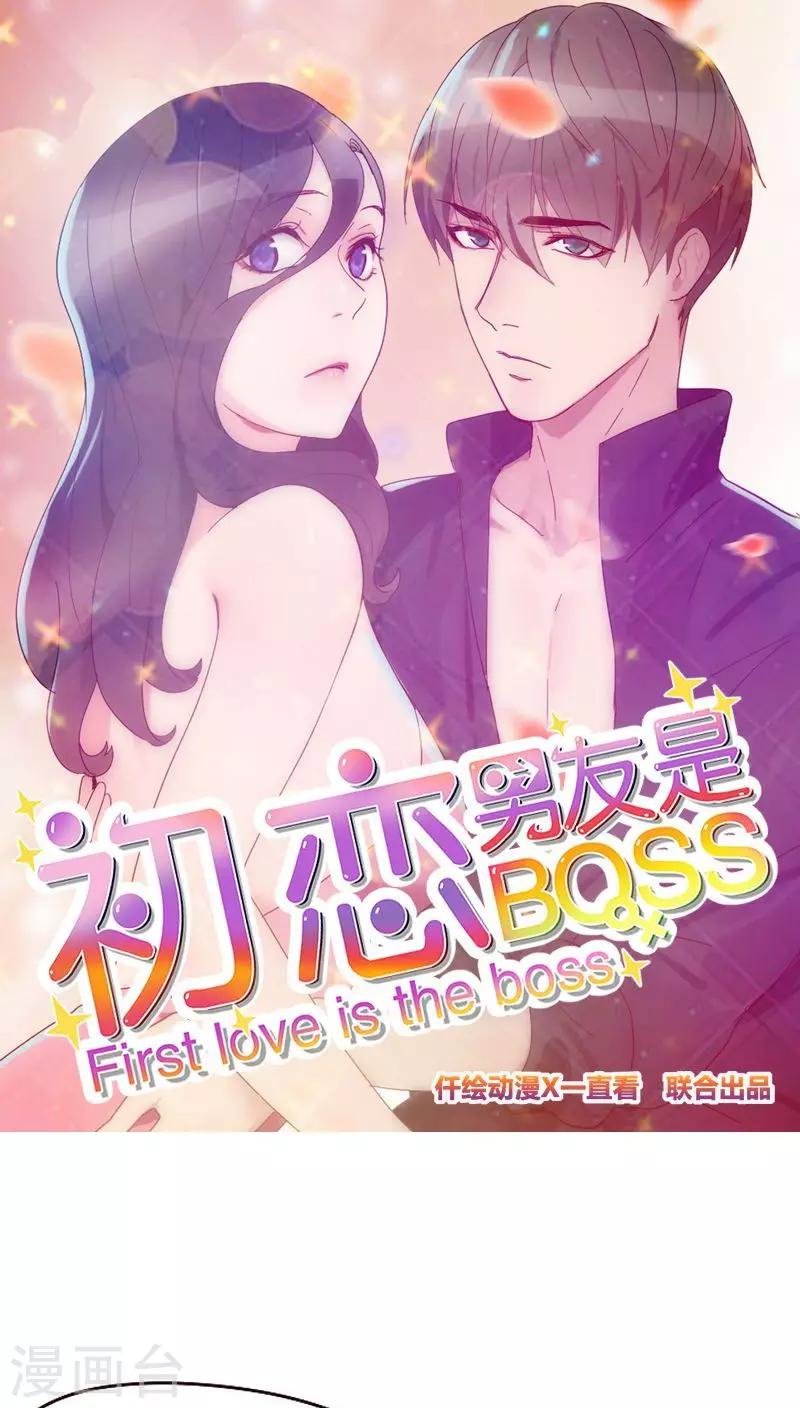 初恋男友是BOSS-第25话 怎么在这全彩韩漫标签