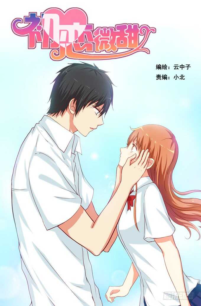 初恋微甜韩漫全集-说话要看着对方~无删减无遮挡章节图片 