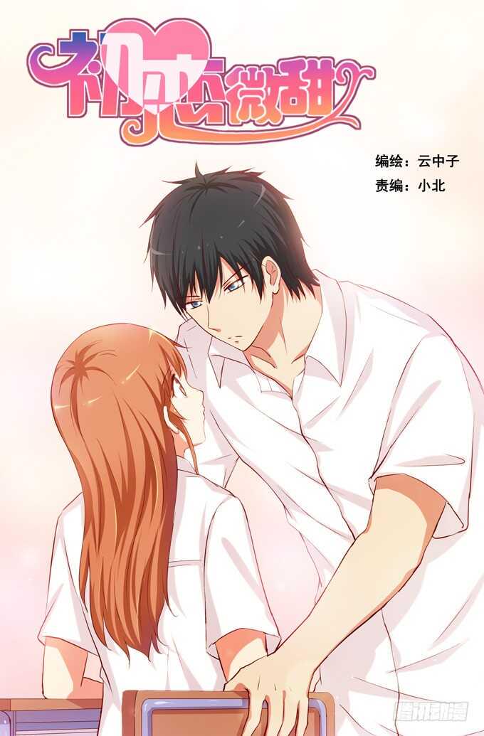 初恋微甜韩漫全集-突然就椅咚无删减无遮挡章节图片 