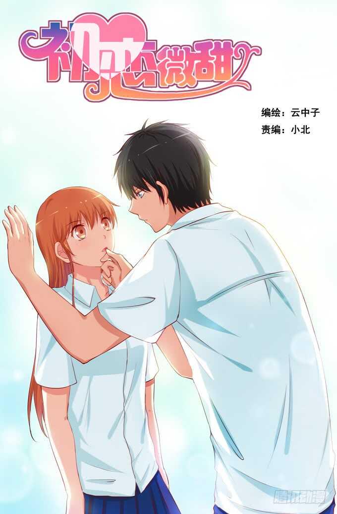 初恋微甜韩漫全集-突然觉得你很可爱耶~无删减无遮挡章节图片 