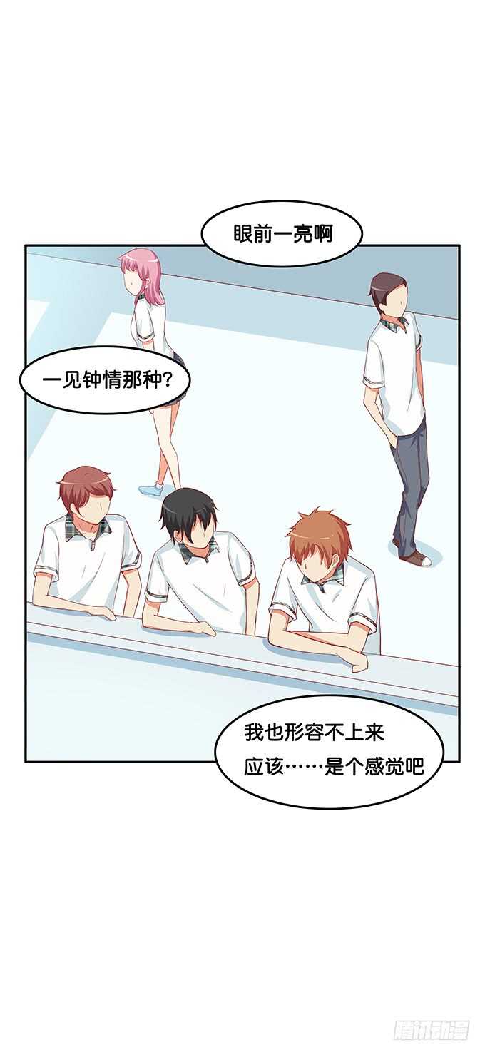 初恋微甜韩漫全集-视线离不开你~无删减无遮挡章节图片 