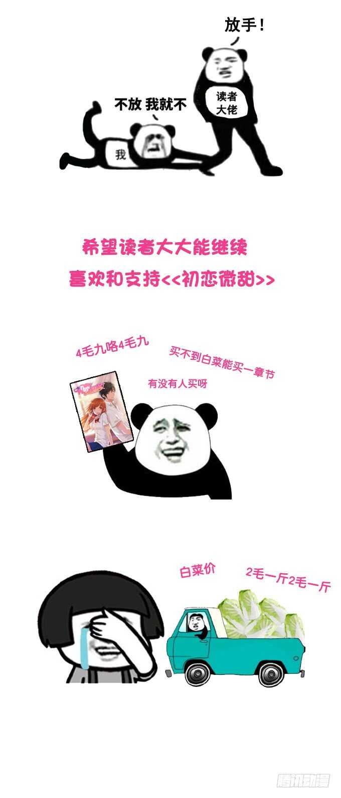 初恋微甜韩漫全集-这个有点突然！无删减无遮挡章节图片 