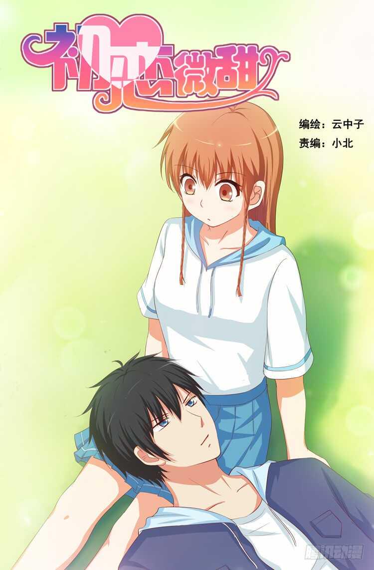 初恋微甜韩漫全集-我要偷袭你……？！无删减无遮挡章节图片 