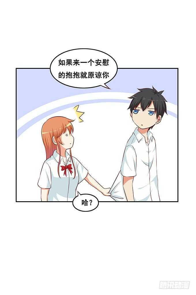 初恋微甜韩漫全集-来个抱抱就原谅你~无删减无遮挡章节图片 