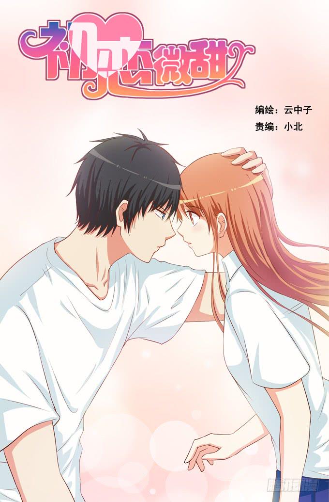 初恋微甜韩漫全集-这么快就想我了么~无删减无遮挡章节图片 