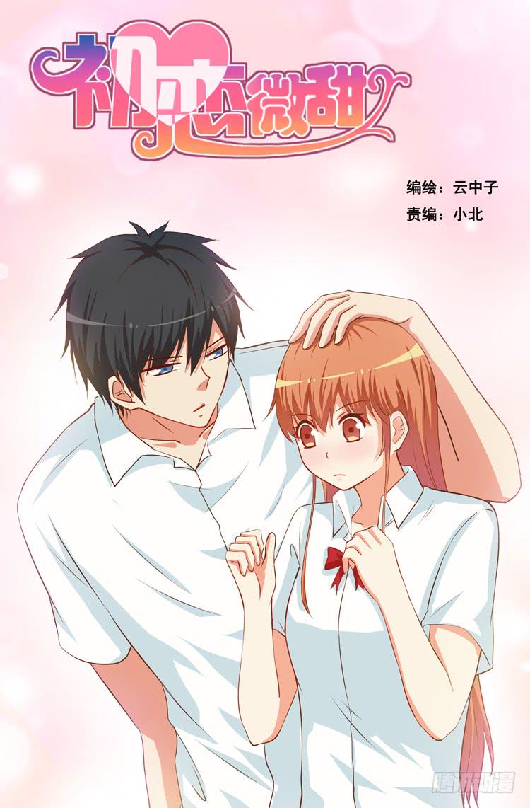 初恋微甜韩漫全集-你把我落下了~无删减无遮挡章节图片 