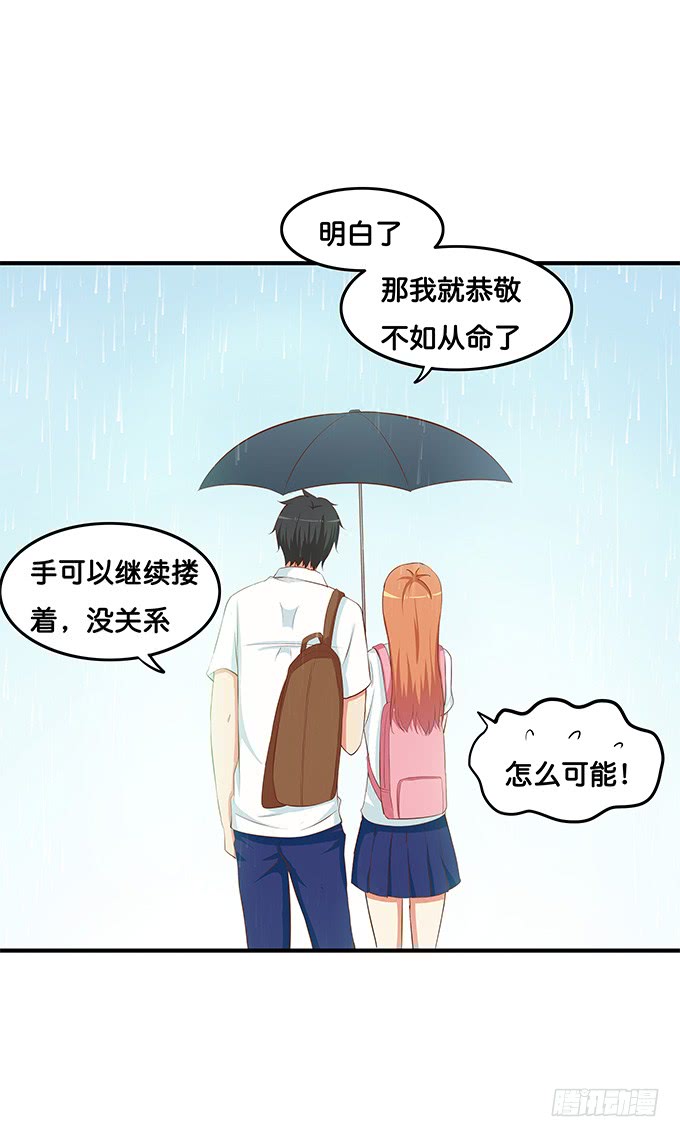 初恋微甜韩漫全集-想和你共撑一伞~无删减无遮挡章节图片 