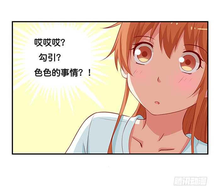 初恋微甜韩漫全集-再勾引我，你就完蛋了~无删减无遮挡章节图片 