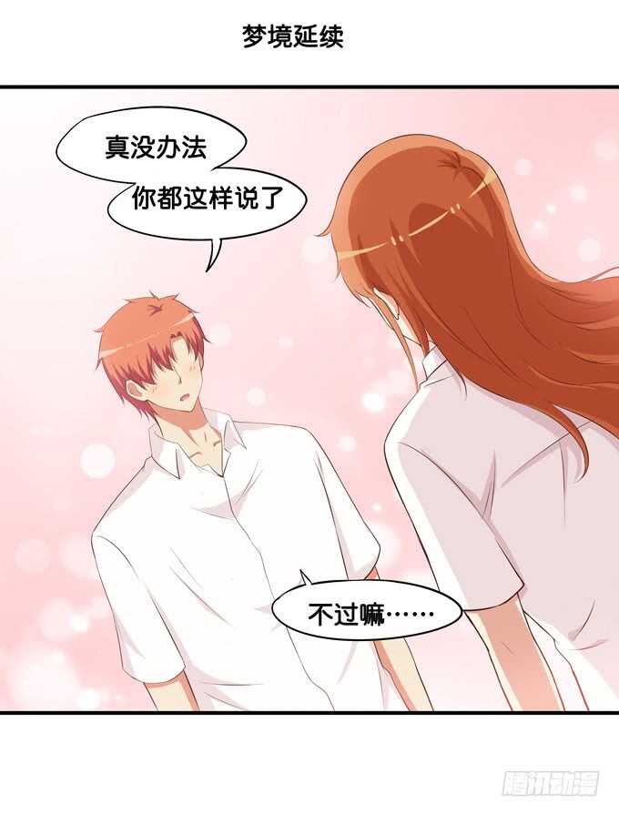 初恋微甜韩漫全集-你不要想入非非！无删减无遮挡章节图片 