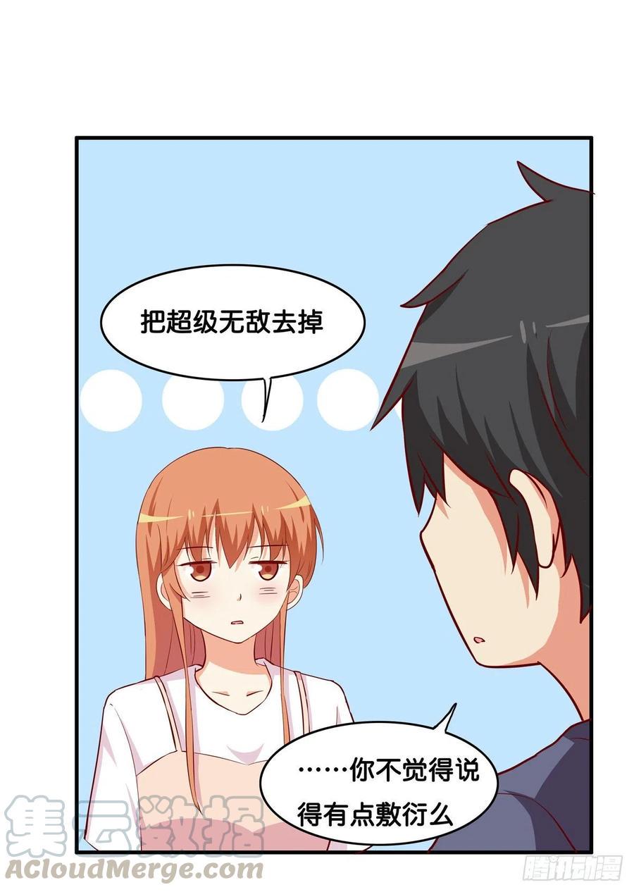 初恋微甜韩漫全集-你是超级无敌喜欢我的吧~无删减无遮挡章节图片 