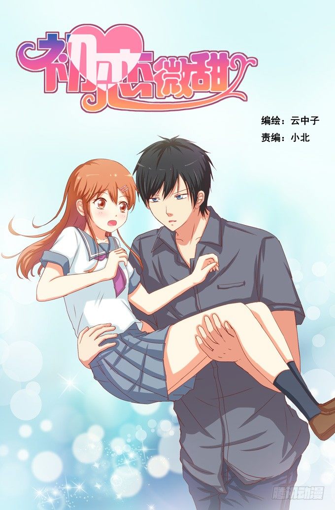 初恋微甜韩漫全集-和你在一起很开心无删减无遮挡章节图片 
