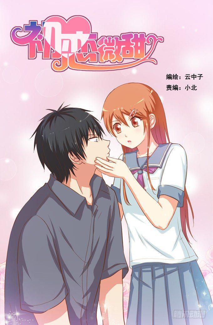 初恋微甜韩漫全集-那家伙蛮酷的无删减无遮挡章节图片 