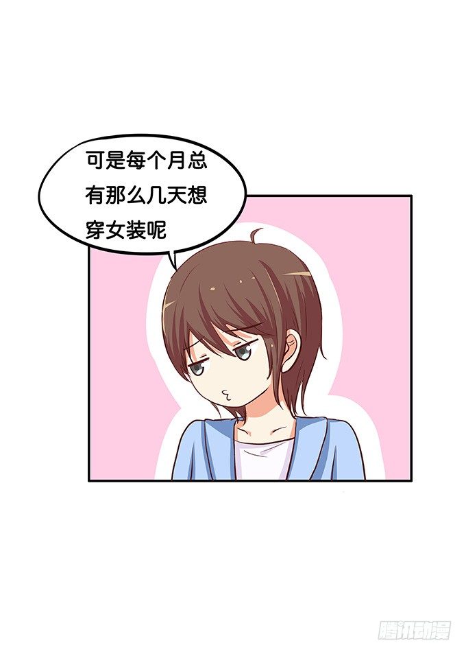 初恋微甜韩漫全集-我喜欢的可是……无删减无遮挡章节图片 