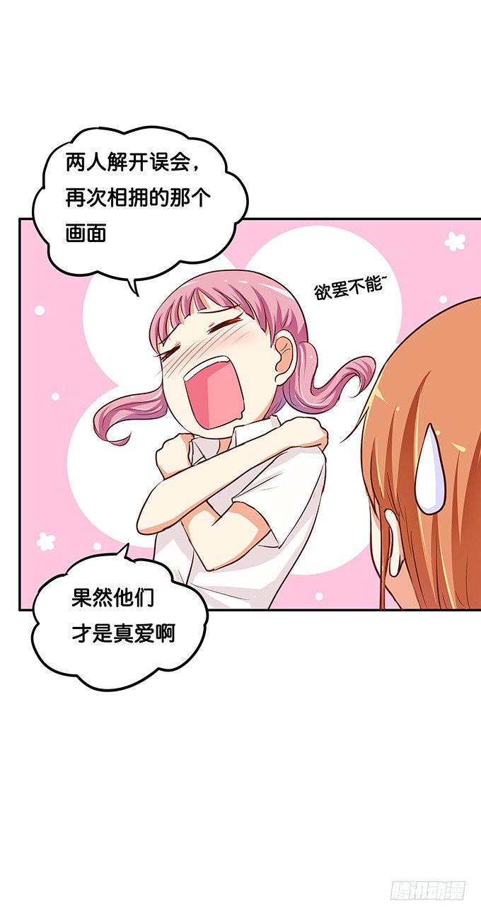 初恋微甜韩漫全集-真相是男女通吃！？无删减无遮挡章节图片 