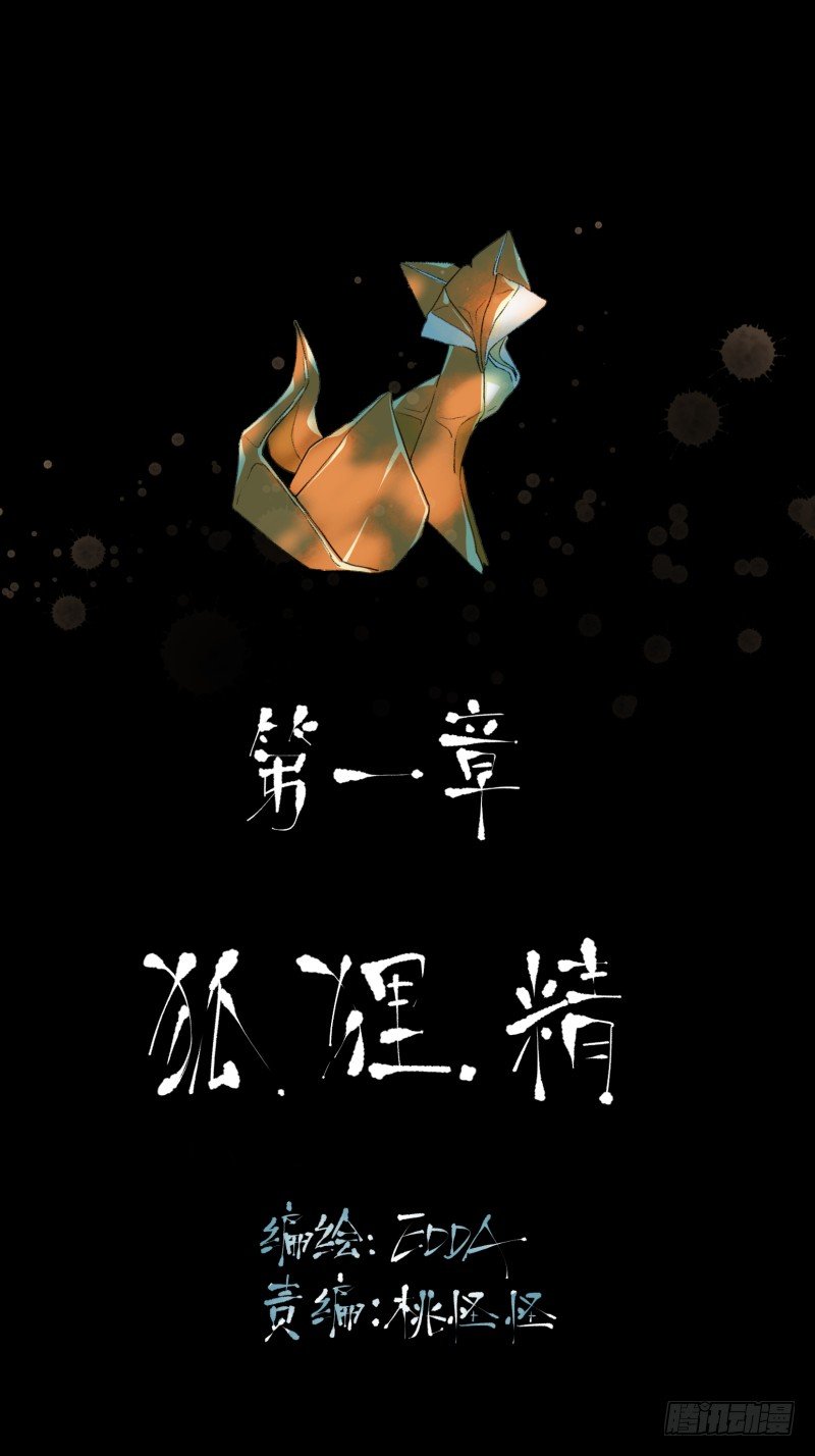 唇齿之间韩漫全集-狐狸精1无删减无遮挡章节图片 