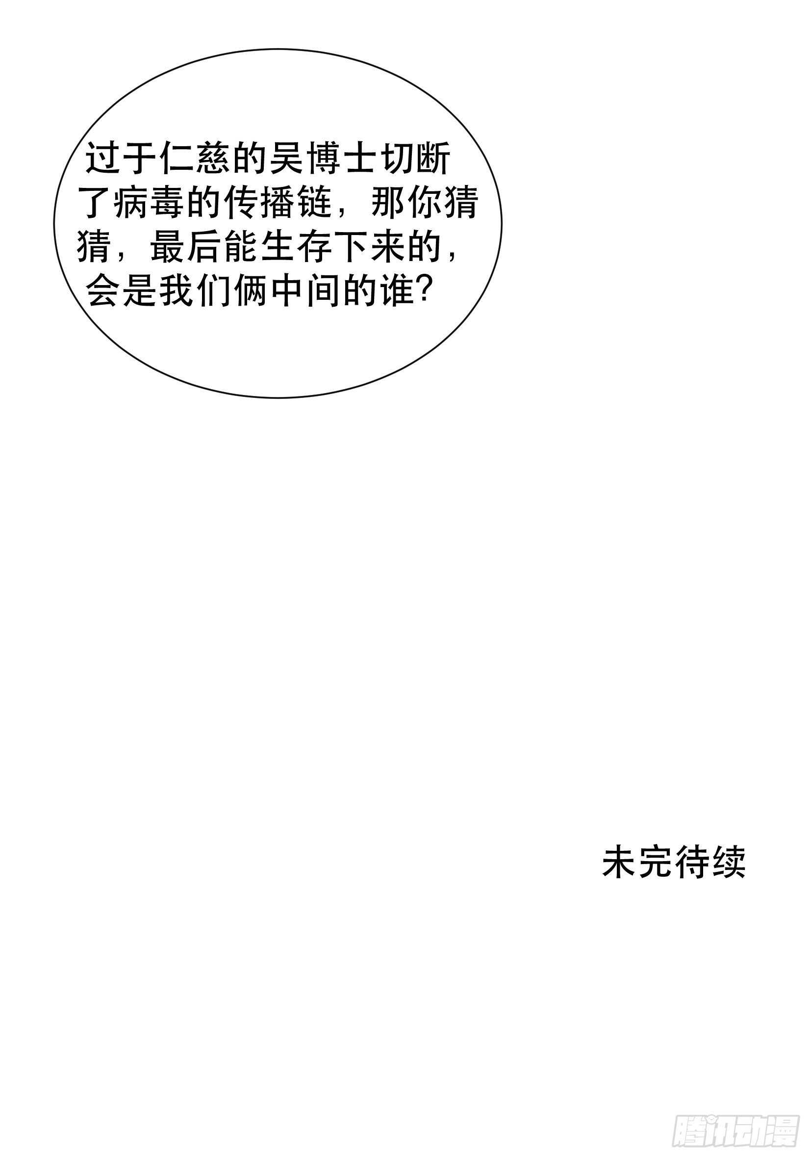 唇齿之间韩漫全集-比你更加优秀的病毒携带者无删减无遮挡章节图片 