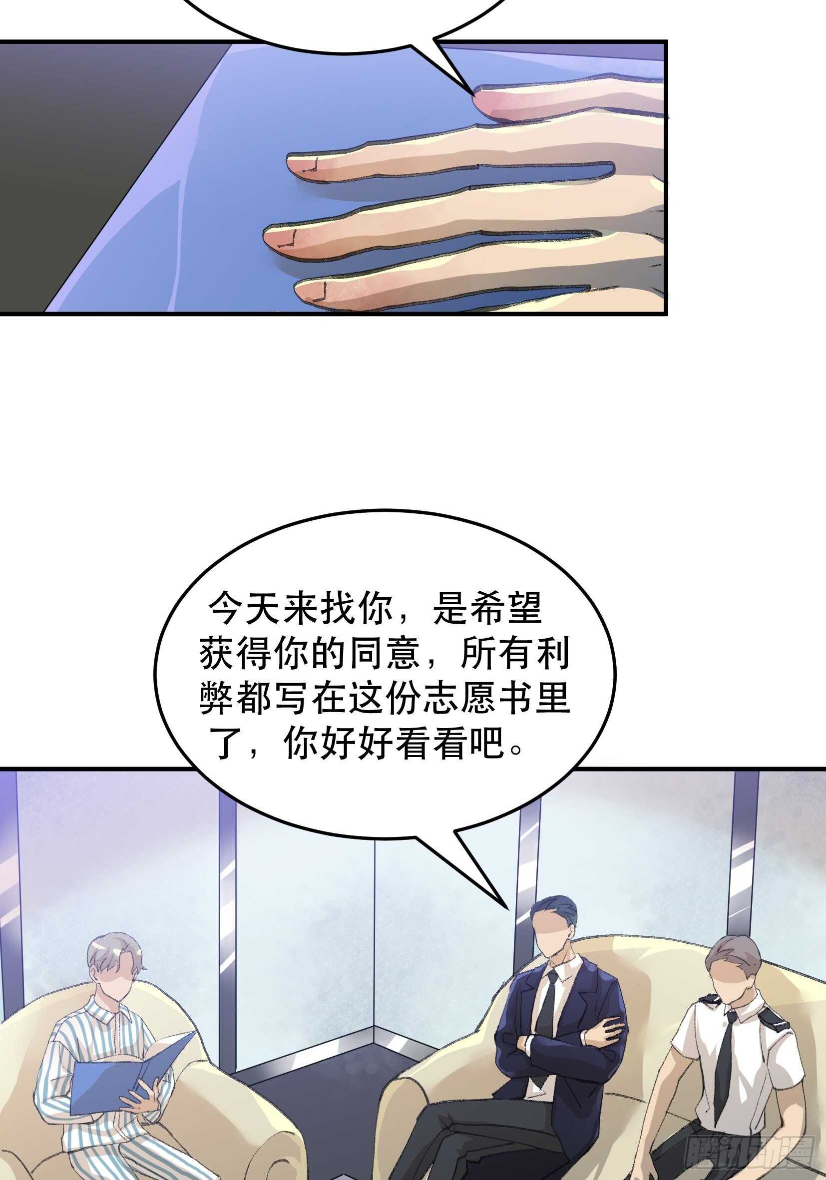 唇齿之间韩漫全集-谈判，苏乔的三个条件！无删减无遮挡章节图片 