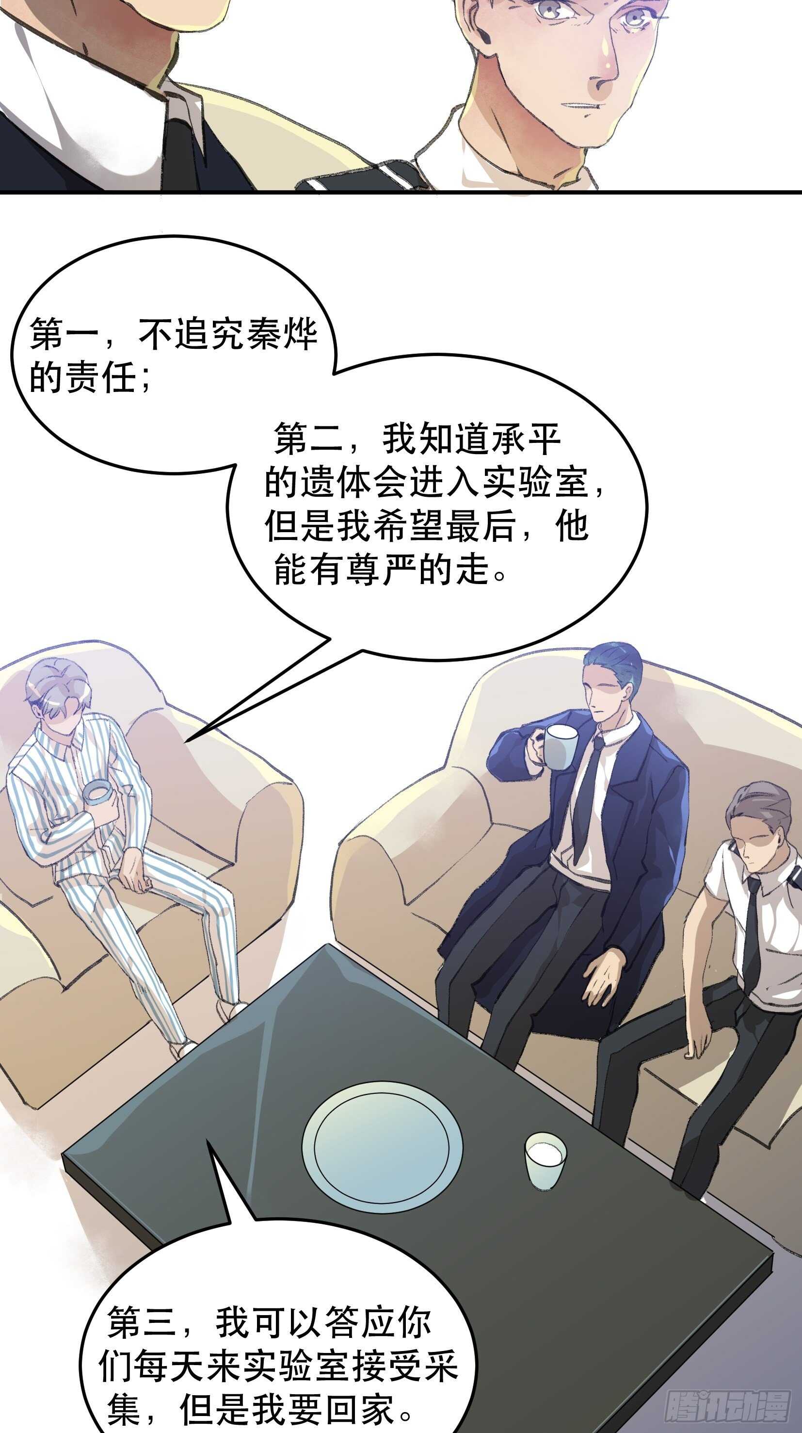 唇齿之间韩漫全集-谈判，苏乔的三个条件！无删减无遮挡章节图片 