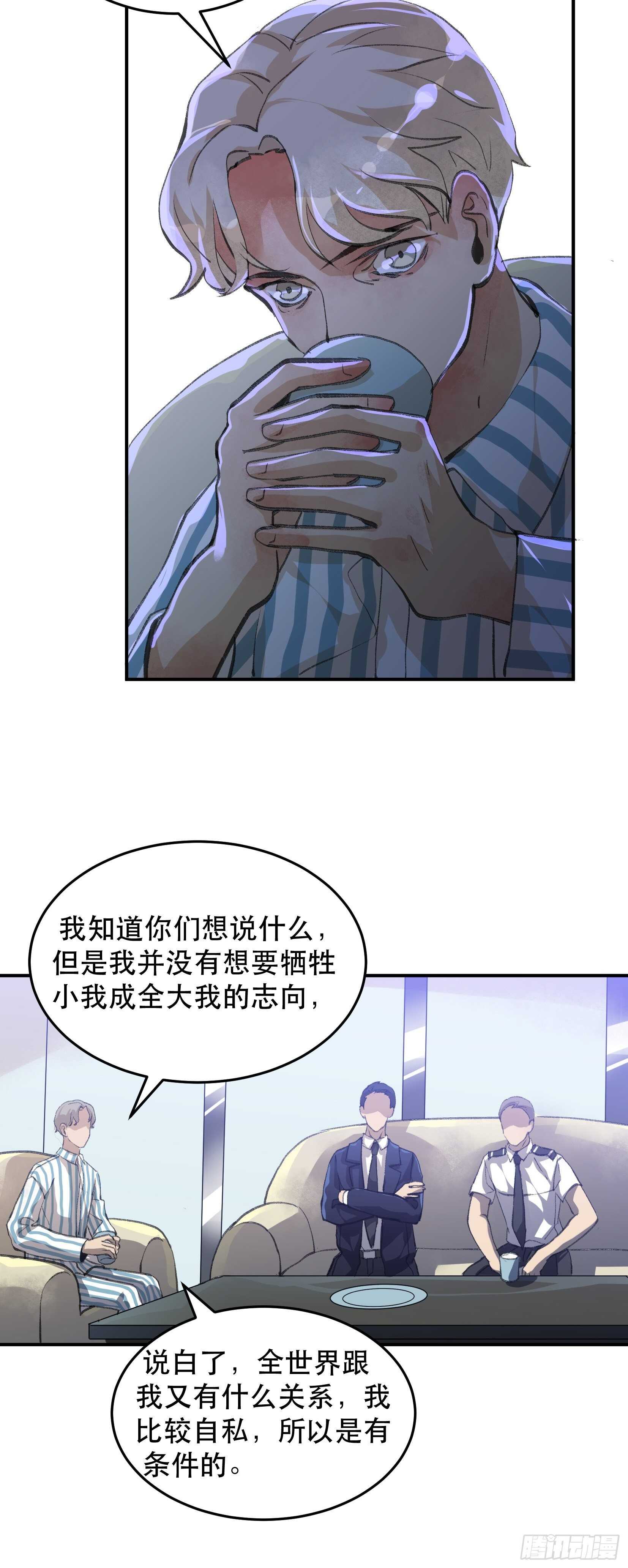 唇齿之间韩漫全集-谈判，苏乔的三个条件！无删减无遮挡章节图片 