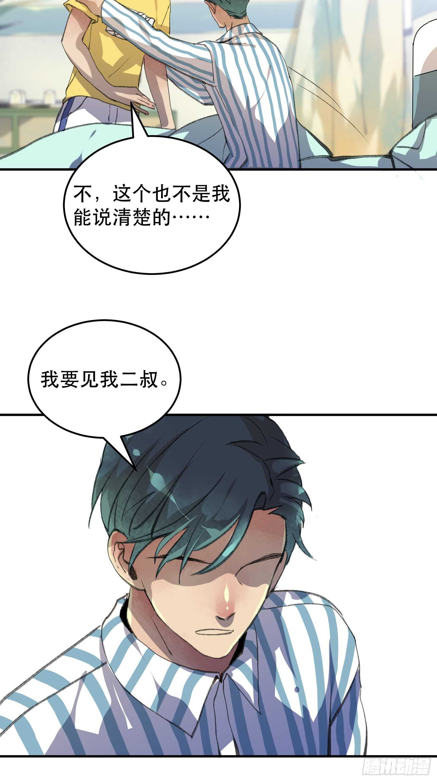 唇齿之间韩漫全集-谈判，苏乔的三个条件！无删减无遮挡章节图片 