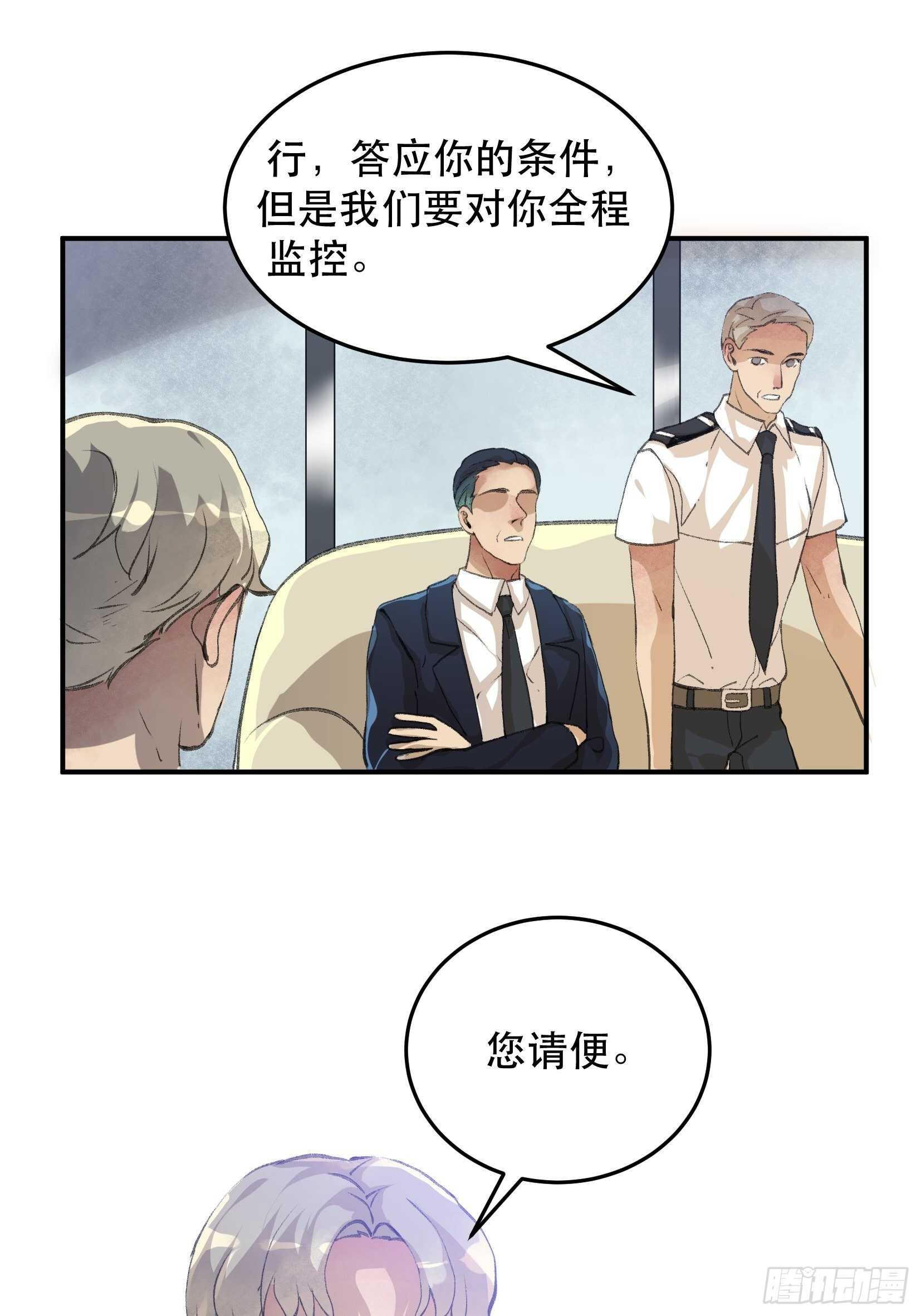 唇齿之间韩漫全集-谈判，苏乔的三个条件！无删减无遮挡章节图片 