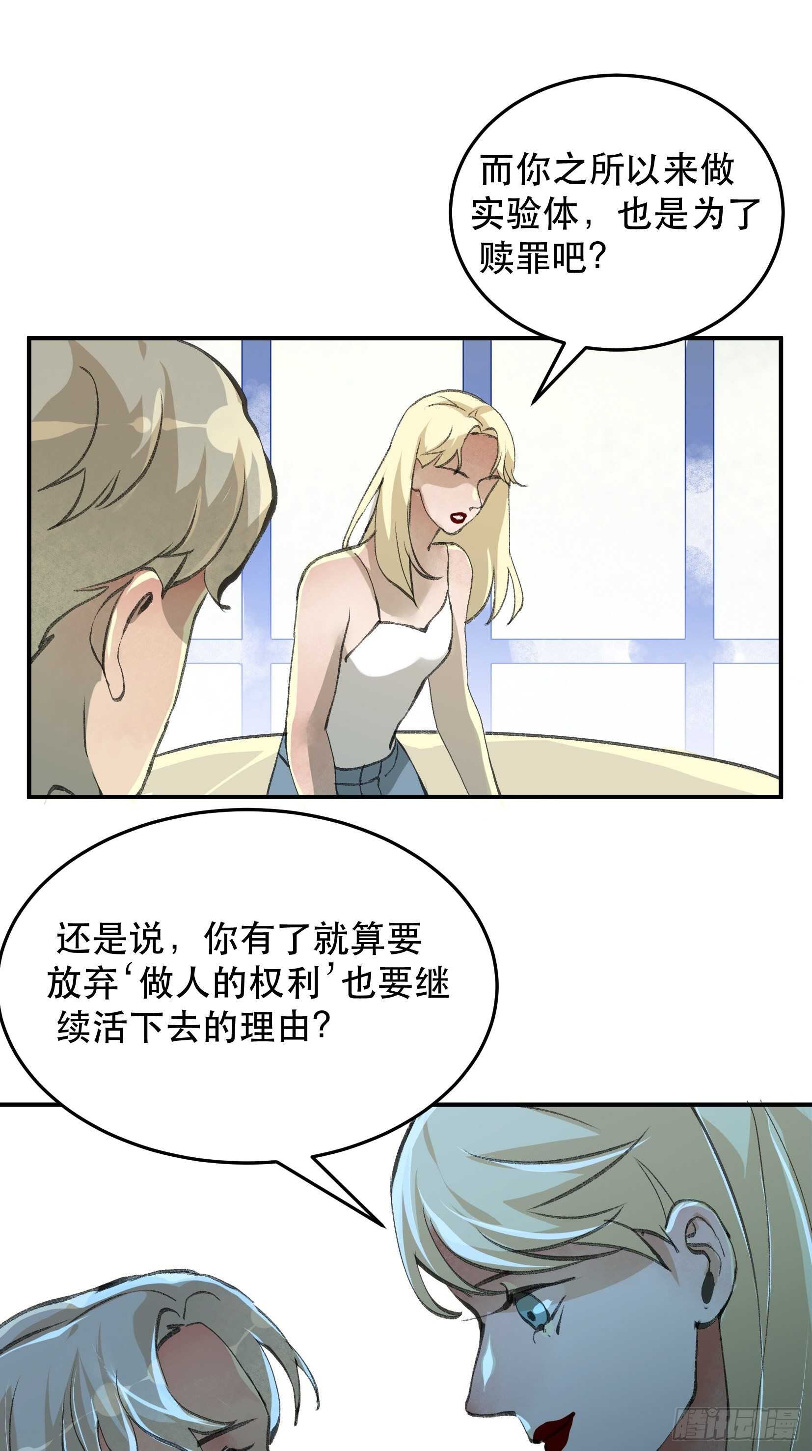 唇齿之间韩漫全集-你，为什么还要活着呢？无删减无遮挡章节图片 