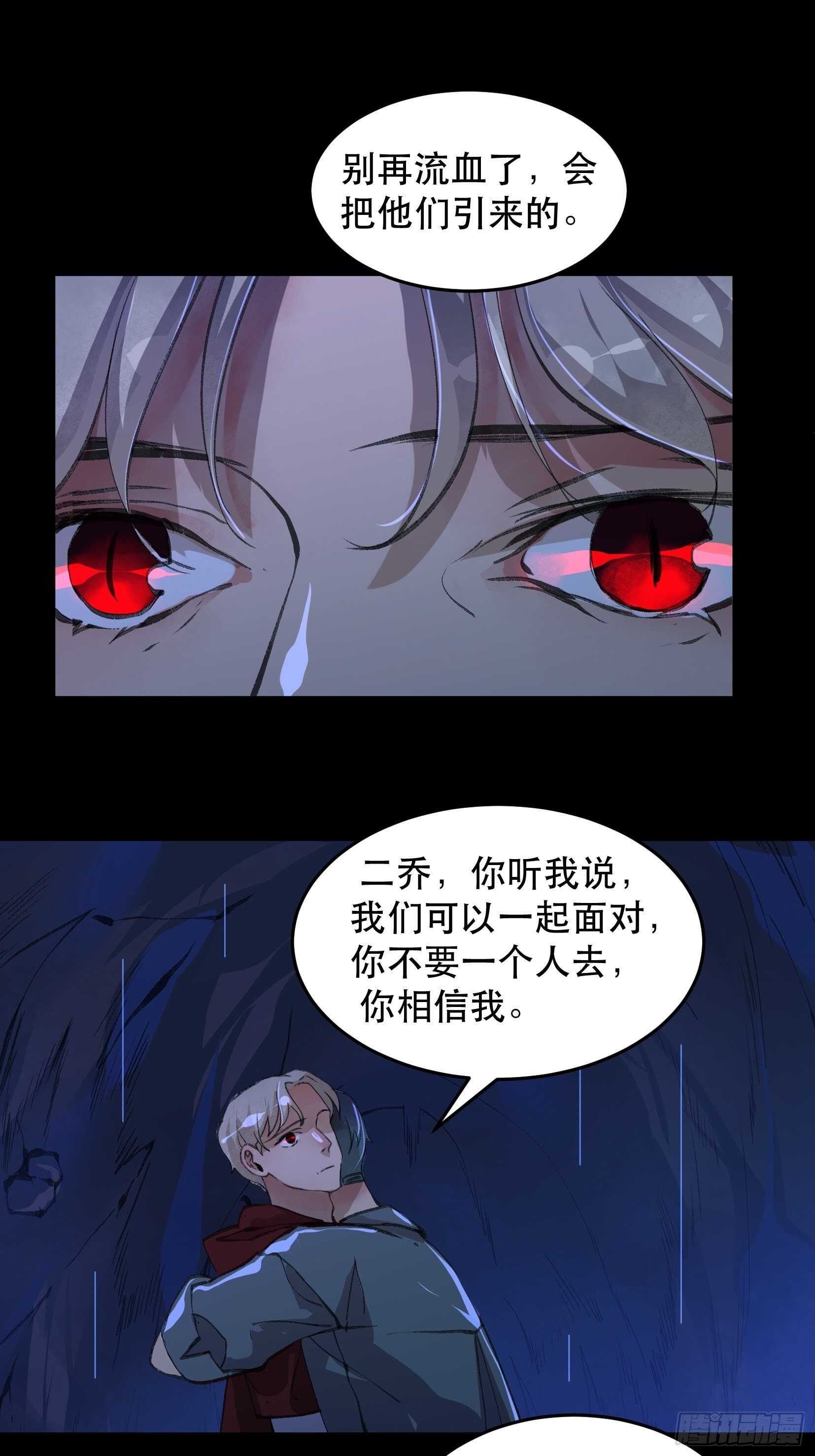 唇齿之间韩漫全集-二乔的决定，独自前往深渊无删减无遮挡章节图片 