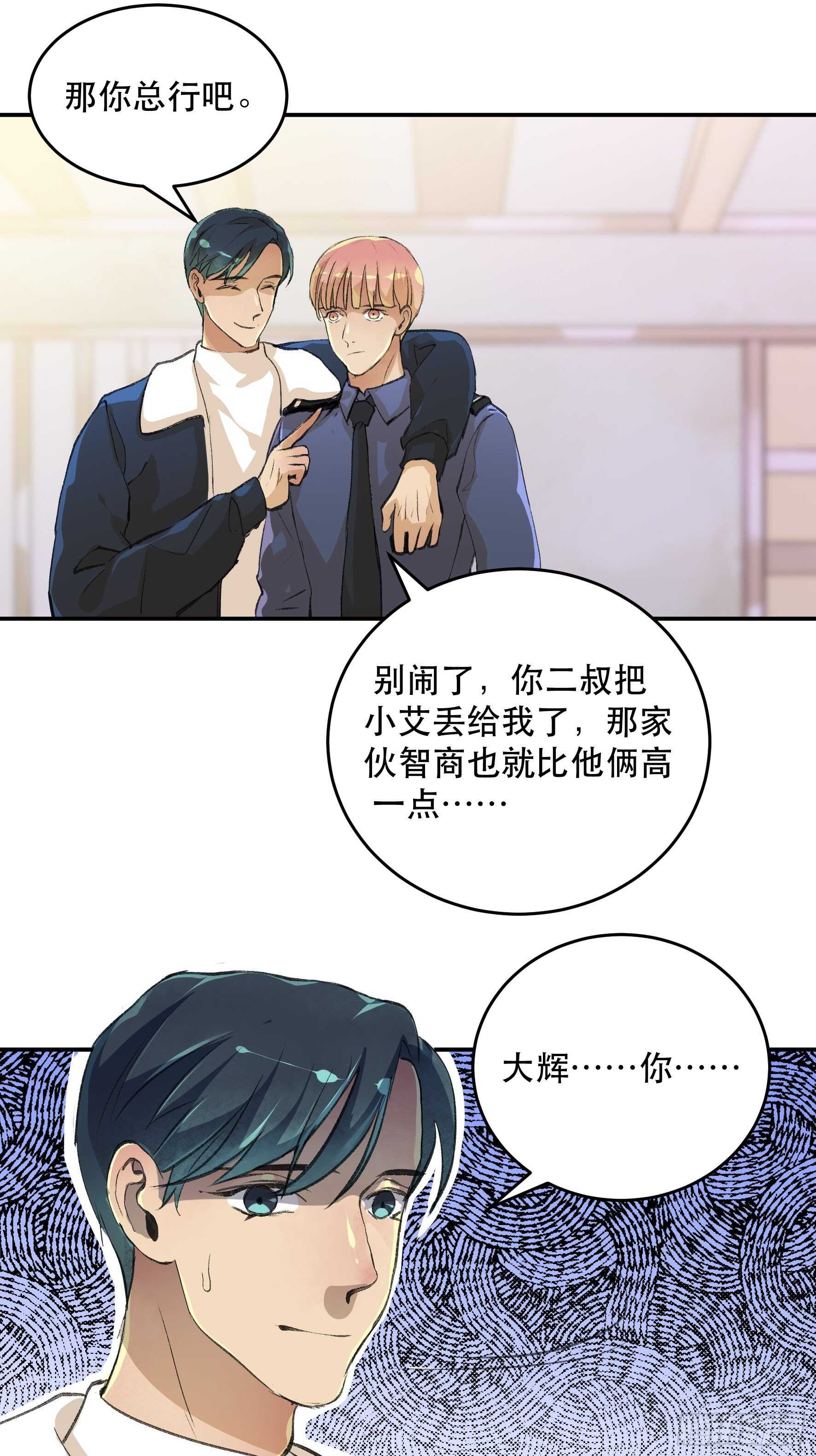 唇齿之间韩漫全集-我是不是，给你们添麻烦了无删减无遮挡章节图片 