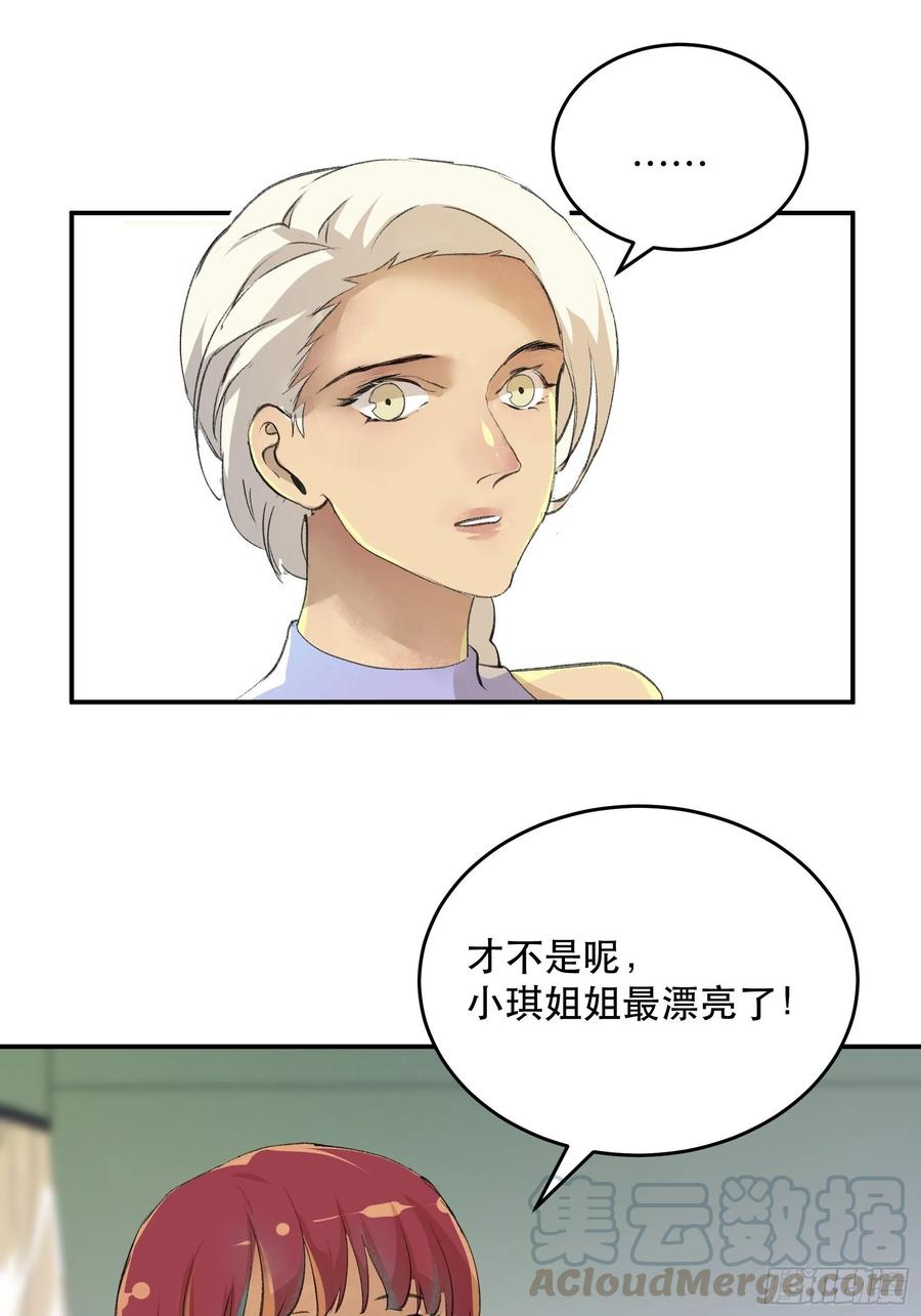 唇齿之间韩漫全集-番外一：好久不见，小琪篇！无删减无遮挡章节图片 