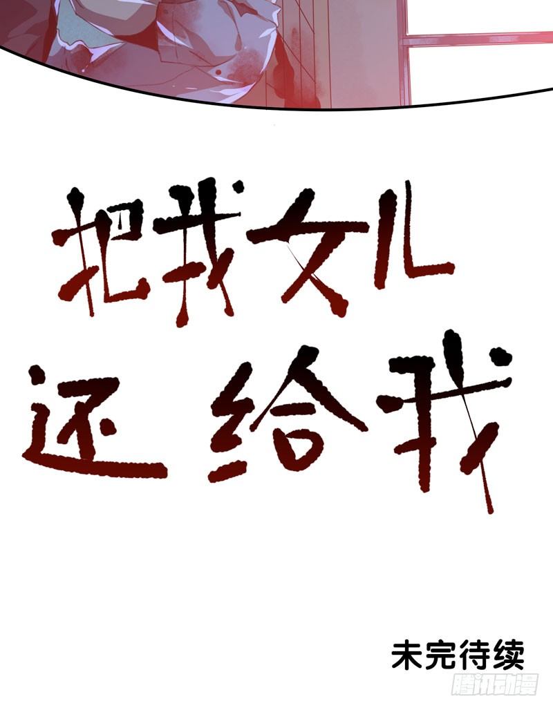 唇齿之间韩漫全集-把我女儿还给我！无删减无遮挡章节图片 