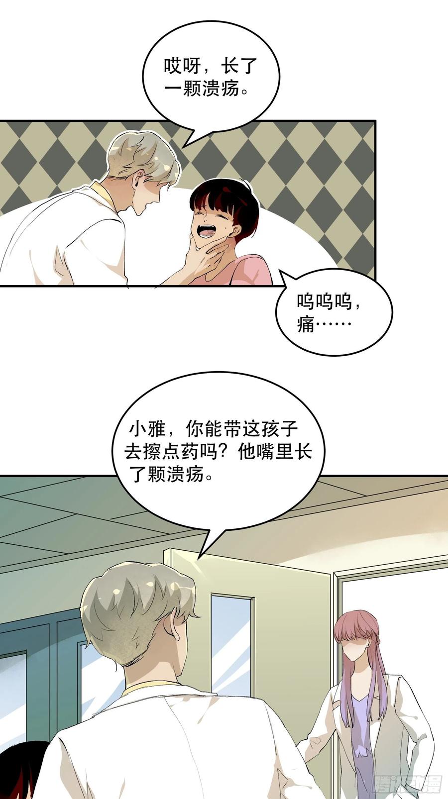 唇齿之间韩漫全集-番外二：大危机，她出现了！无删减无遮挡章节图片 