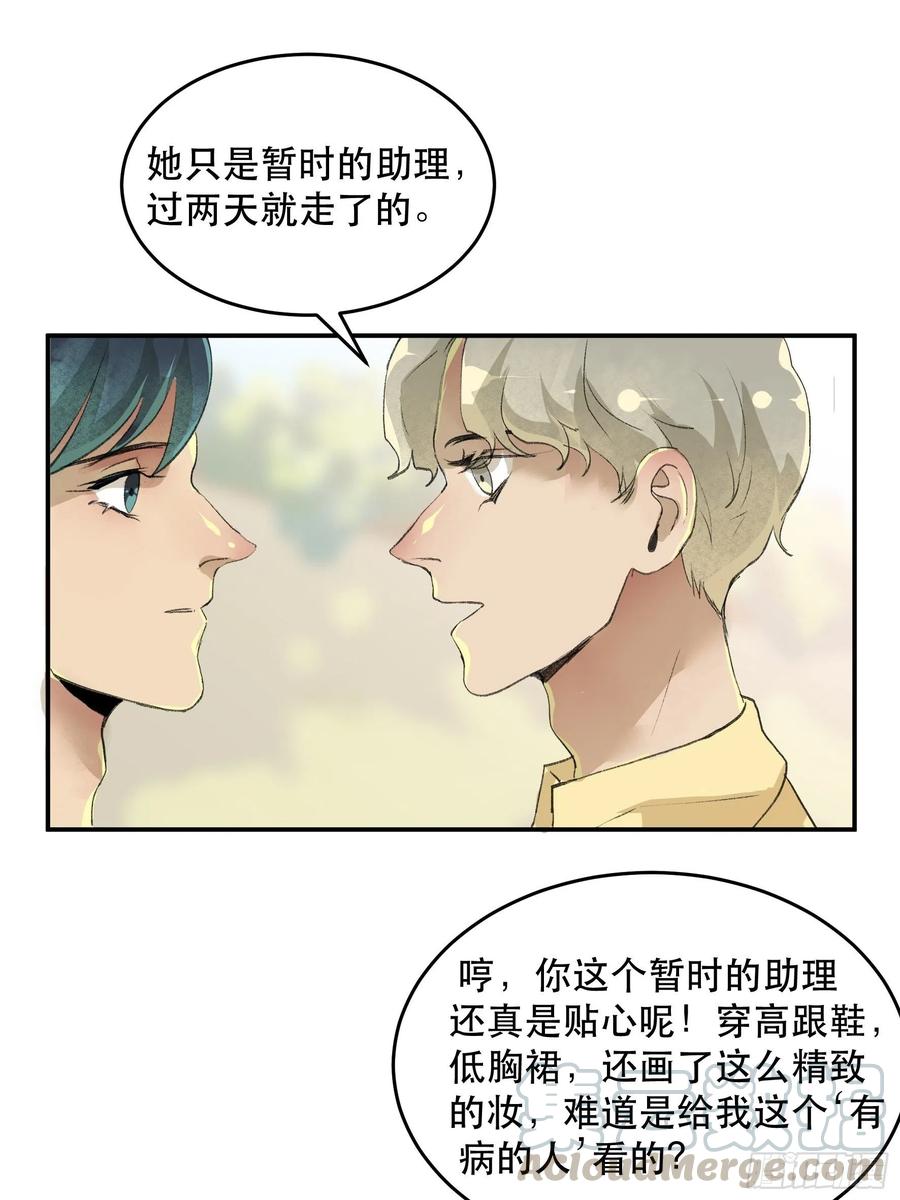 唇齿之间韩漫全集-番外二：大危机，她出现了！无删减无遮挡章节图片 
