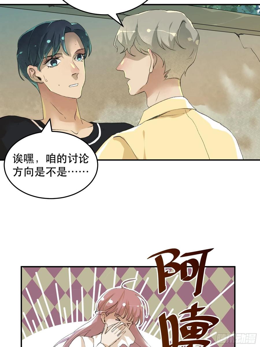 唇齿之间韩漫全集-番外二：大危机，她出现了！无删减无遮挡章节图片 