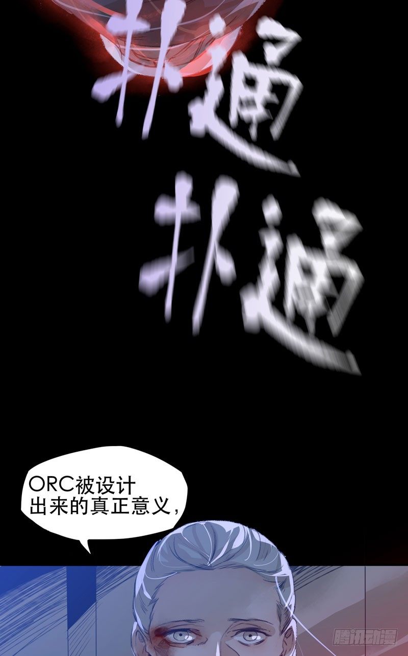 唇齿之间韩漫全集-ORC诞生的意义无删减无遮挡章节图片 
