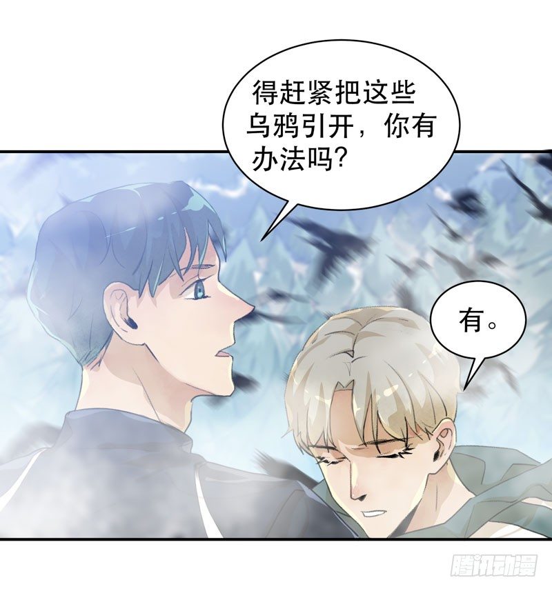 唇齿之间韩漫全集-乌鸦，吞噬人神志的白雾！无删减无遮挡章节图片 