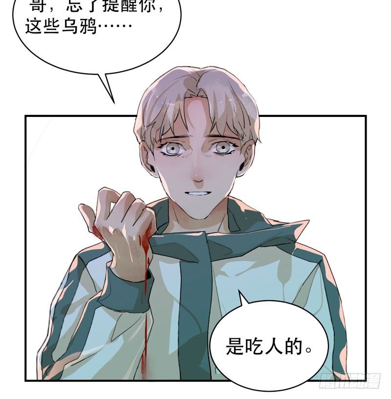 唇齿之间韩漫全集-乌鸦，吞噬人神志的白雾！无删减无遮挡章节图片 