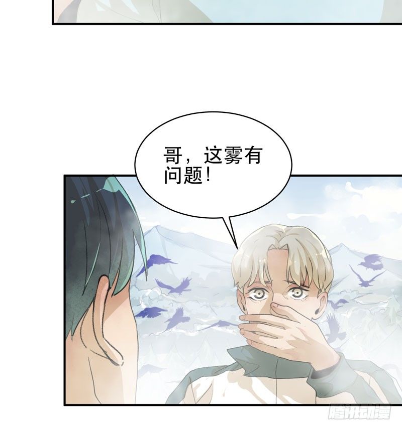 唇齿之间韩漫全集-乌鸦，吞噬人神志的白雾！无删减无遮挡章节图片 