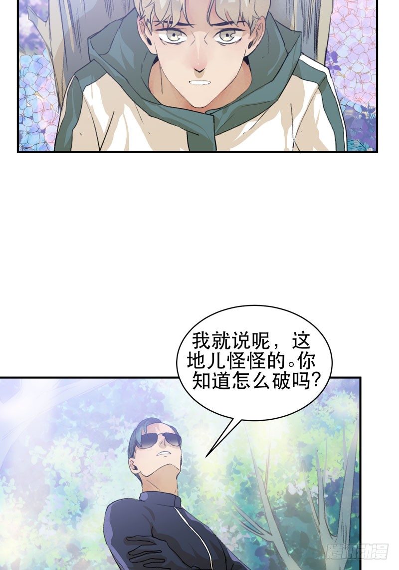 唇齿之间韩漫全集-迷幻森林，神奇的暗号无删减无遮挡章节图片 