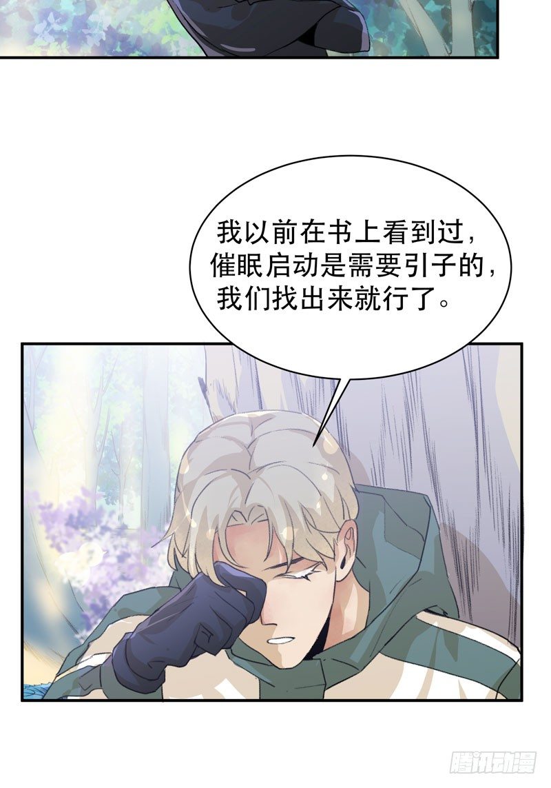 唇齿之间韩漫全集-迷幻森林，神奇的暗号无删减无遮挡章节图片 