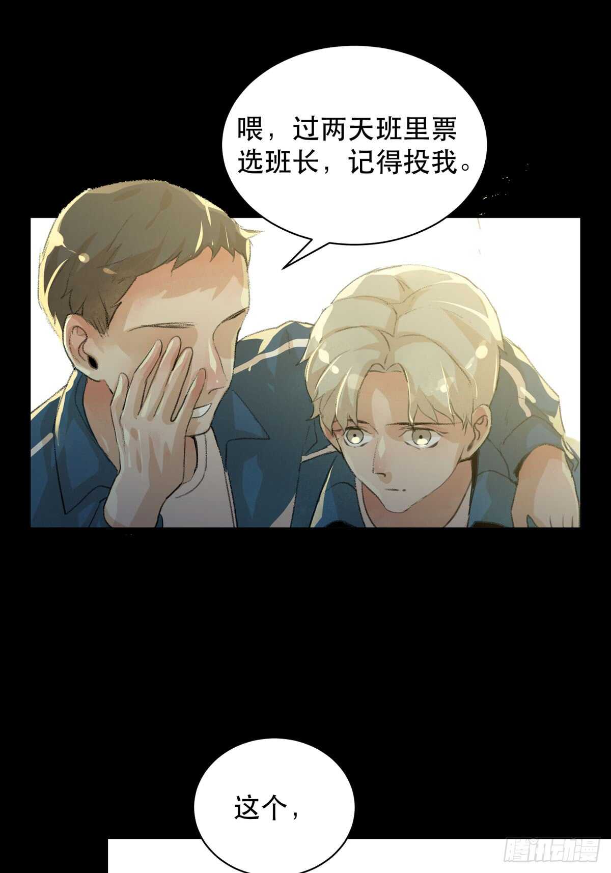 唇齿之间韩漫全集-少年的友谊，唯一的朋友无删减无遮挡章节图片 