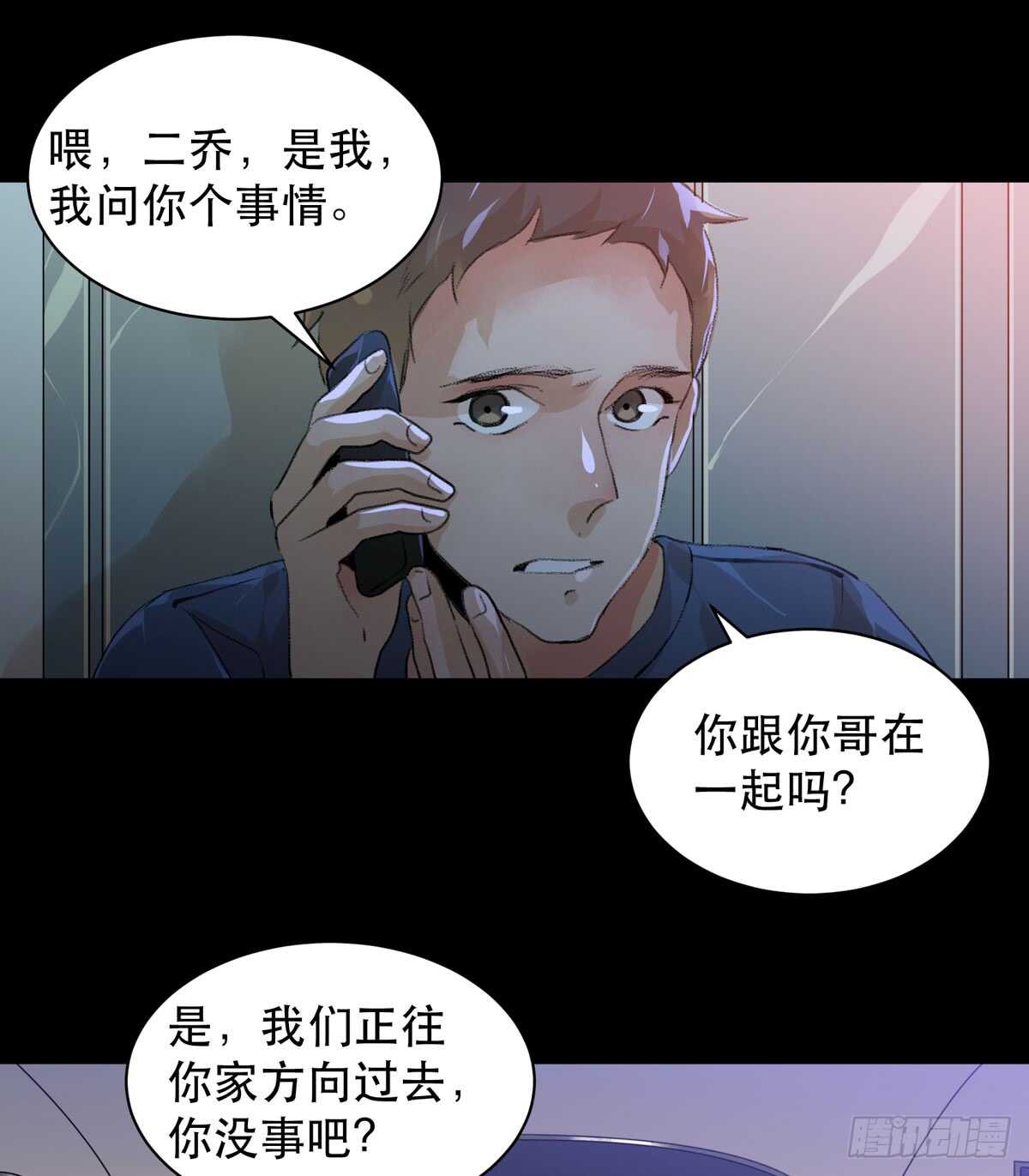唇齿之间韩漫全集-少年的友谊，唯一的朋友无删减无遮挡章节图片 