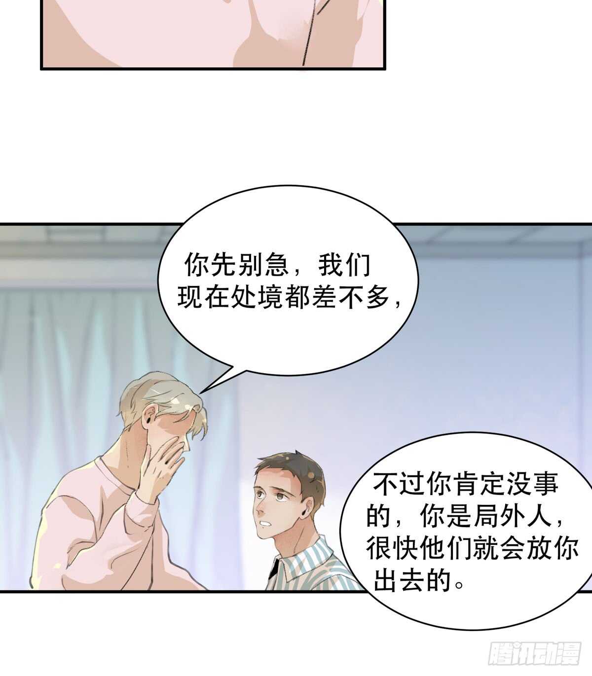 唇齿之间韩漫全集-我们中间有内鬼无删减无遮挡章节图片 