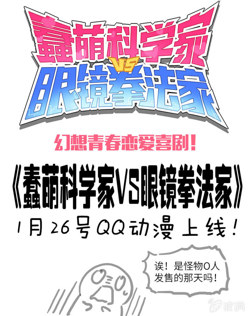 蠢萌科学家VS眼镜拳法家韩漫全集-预告无删减无遮挡章节图片 