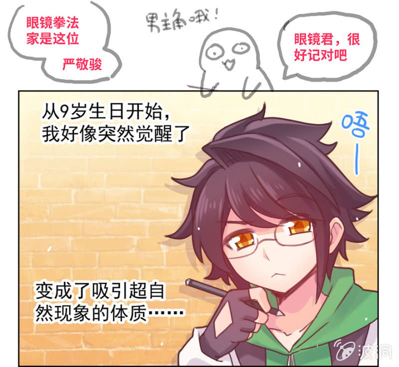 蠢萌科学家VS眼镜拳法家韩漫全集-预告无删减无遮挡章节图片 