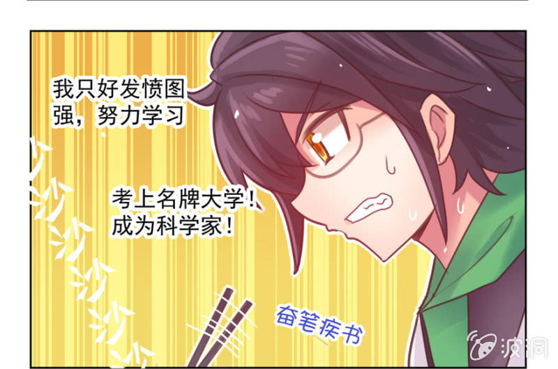 蠢萌科学家VS眼镜拳法家韩漫全集-预告无删减无遮挡章节图片 